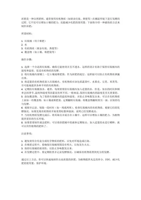沤肥最快的方法