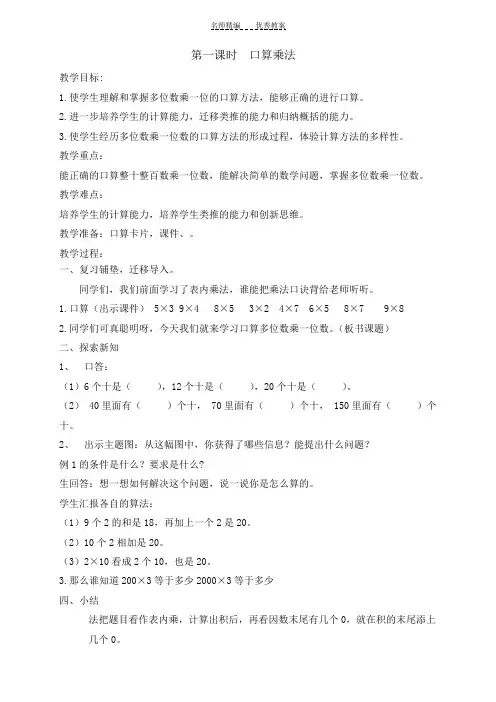 新人教版三年级数学上册第六单元教案教学设计