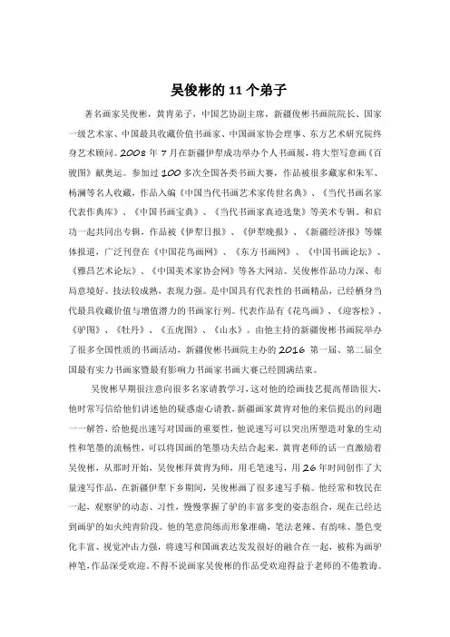 吴俊彬的11个弟子