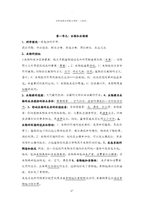 初中生物会考复习资料人教版