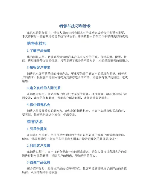 销售车技巧和话术