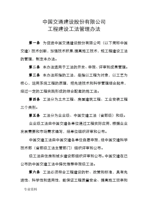 中交工法管理办法