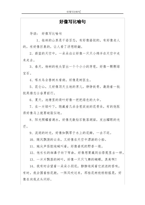 好像写比喻句