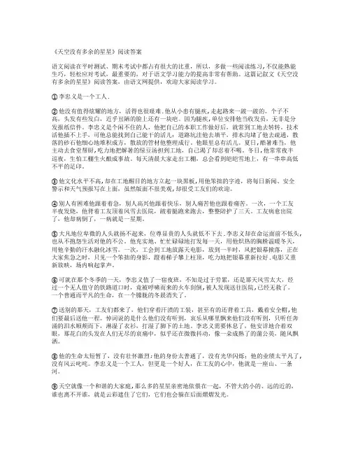 《天空没有多余的星星》阅读答案