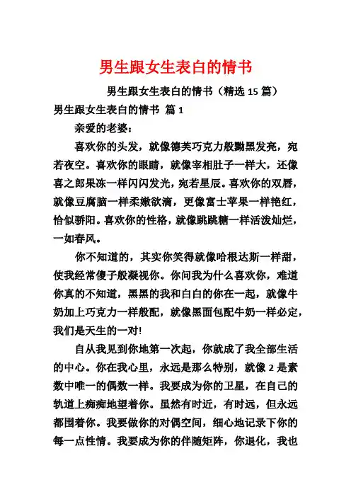 男生跟女生表白的情书