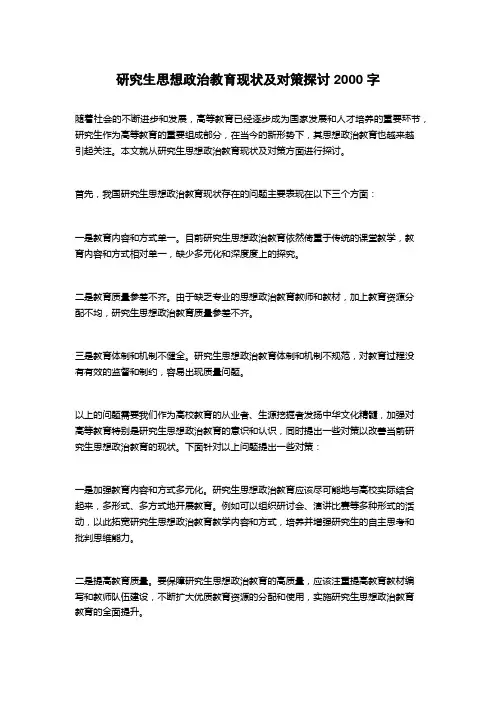 研究生思想政治教育现状及对策探讨