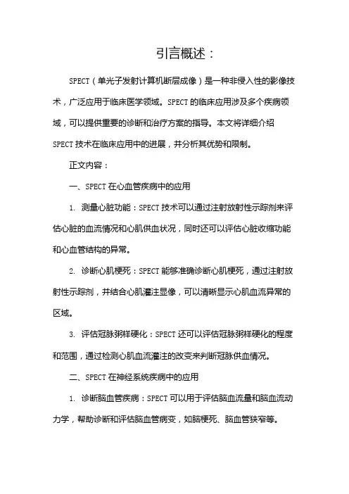 SPECT的临床应用