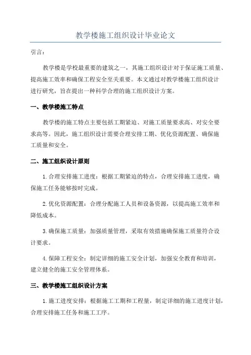 教学楼施工组织设计毕业论文
