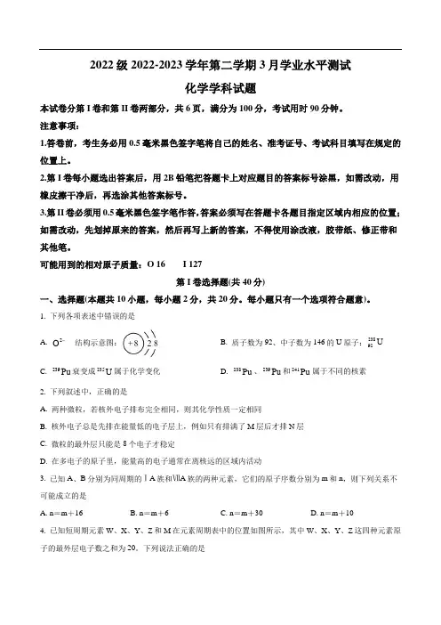 山东师范大学附属中学2022-2023学年高一下学期3月学业水平测试化学试卷