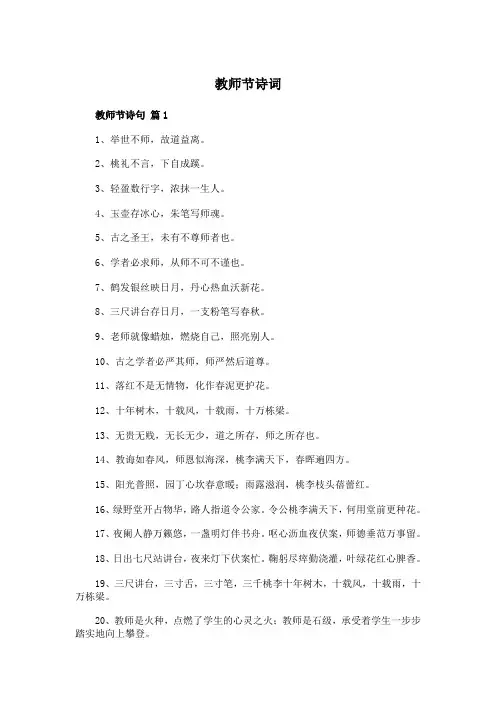 教师节诗词