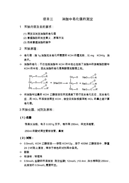 油脂中皂化值的测定