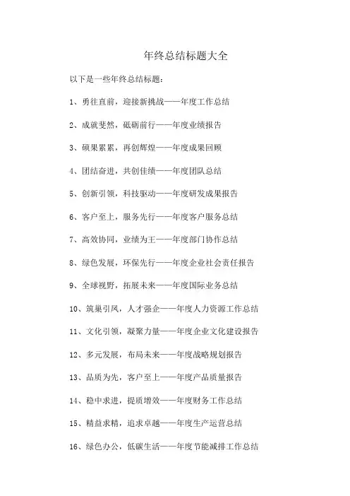 年终总结标题大全