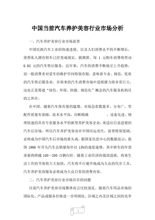 2022年中国当前汽车养护美容行业市场分析
