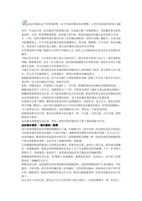 一根金丝楠木