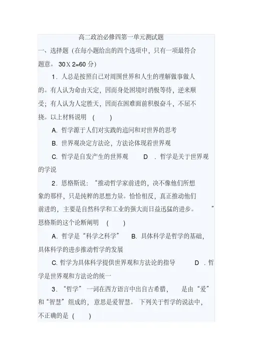 (完整版)高二政治必修四第一单元测试题