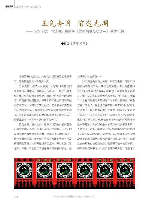 玉兔奔月_前途光明——《兔（突）飞猛进》板帘子（定西剪纸品类之一）创作手记