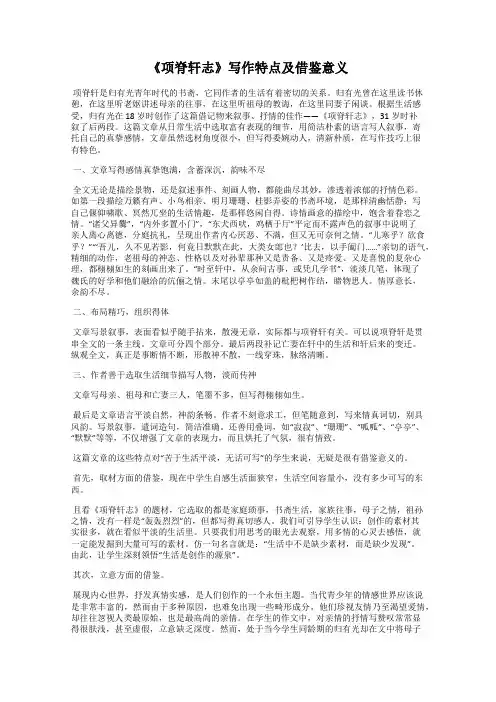 《项脊轩志》写作特点及借鉴意义