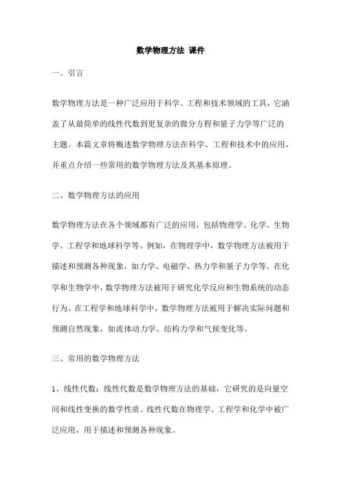 数学物理方法 课件