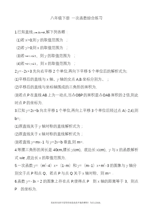 2020—2021年人教版初中数学八年级下册一次函数综合检测题及答案(精品试题).docx
