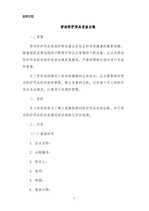 劳动防护用品发放台账