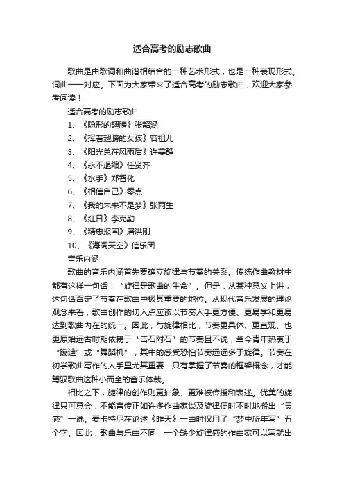 适合高考的励志歌曲