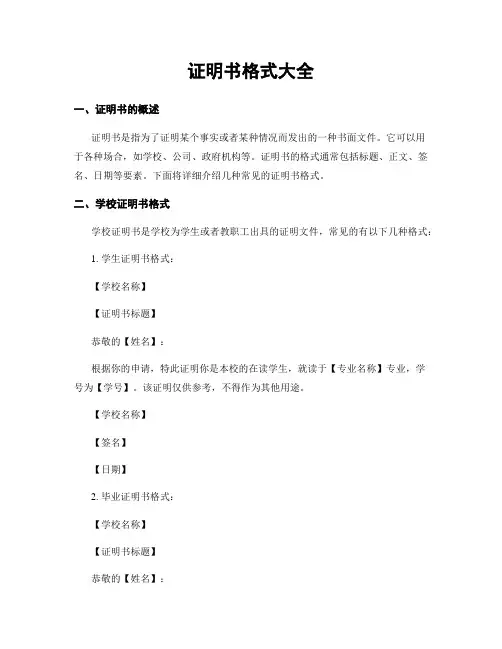 证明书格式大全