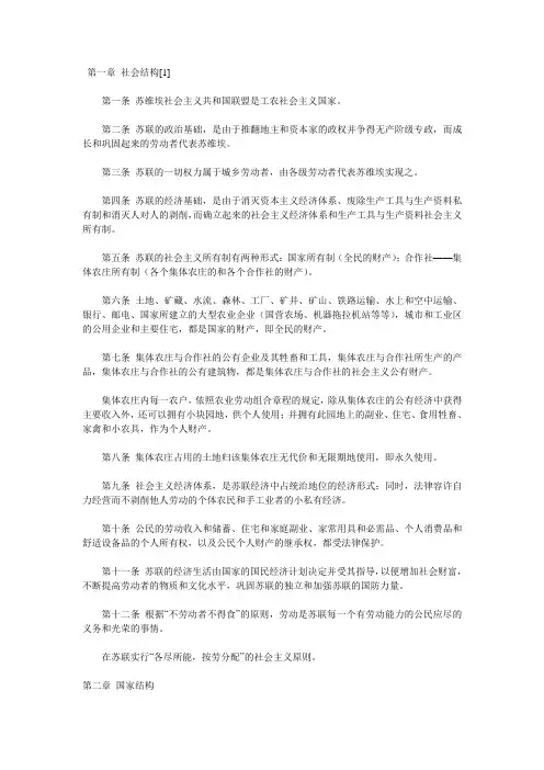 苏联宪法1936年版