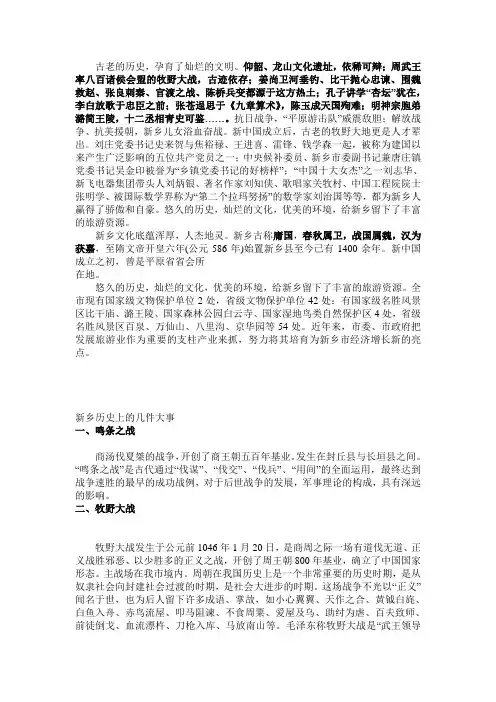 新乡历史发展与文化典故