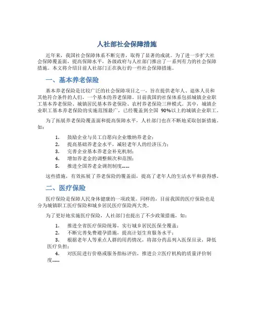 人社部社会保障措施