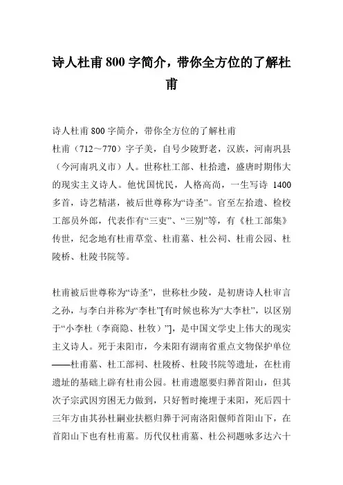 诗人杜甫800字简介,带你全方位的了解杜甫
