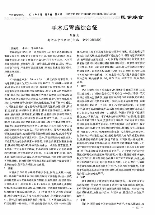 手术后胃瘫综合征