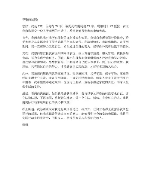 法院申请减刑申请书模板