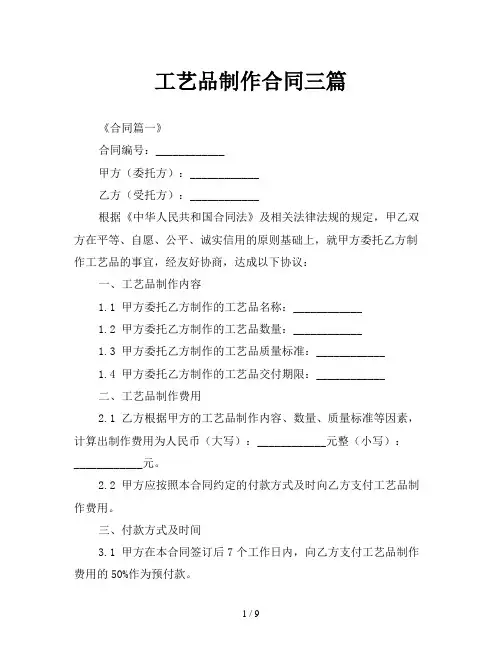 工艺品制作合同三篇