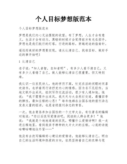 个人目标梦想版范本