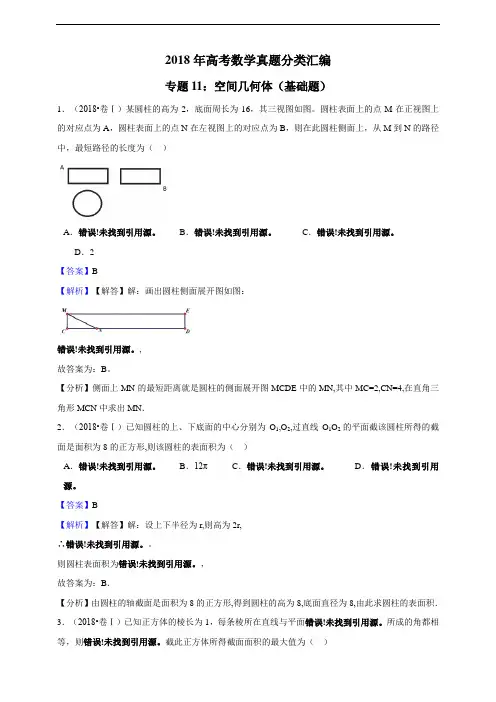高考数学真题分类汇编专题11:空间几何体(基础题)