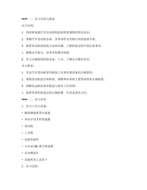 拆装发动机实习报告范文