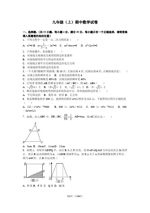 九年级(上)期中数学试卷附答案解析