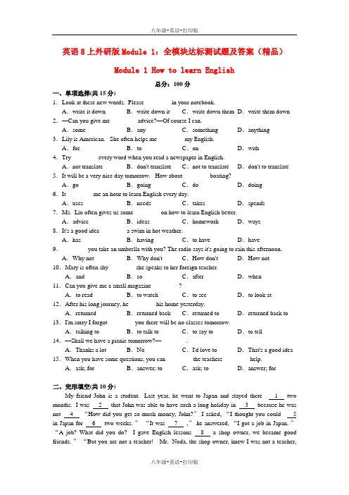 外研版-英语-八上-Module1：全模块达标测试题及答案精品)