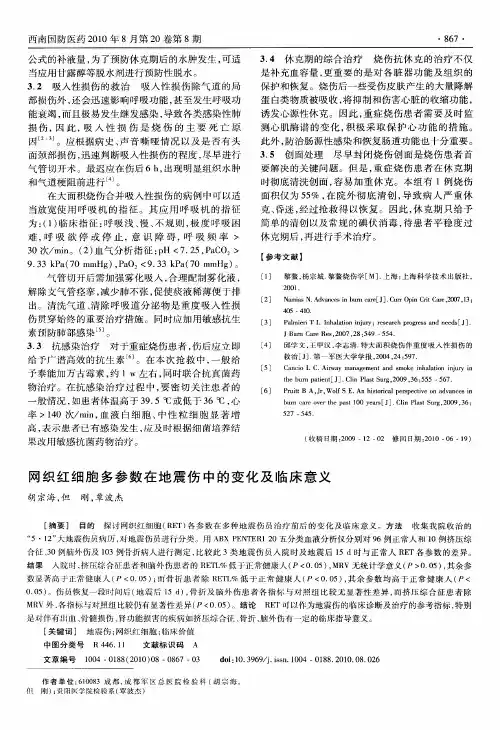 网织红细胞多参数在地震伤中的变化及临床意义