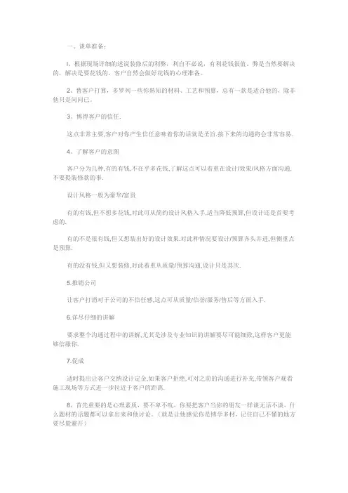 谈单技巧