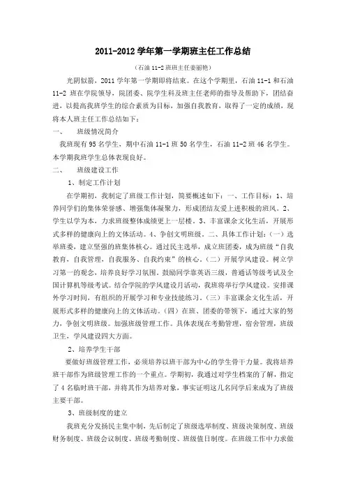 2011班主任工作总结