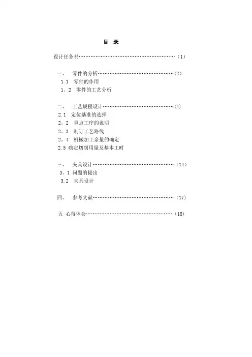 机械制造工艺及夹具课程设计