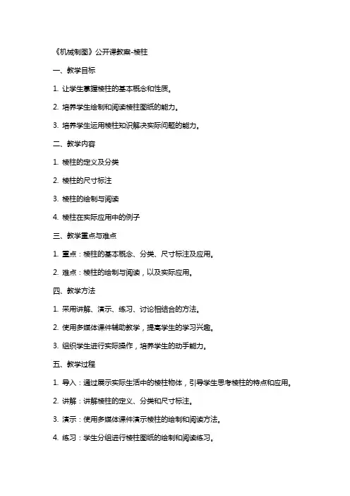 《机械制图》公开课教案棱柱