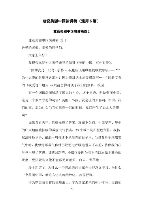 建设美丽中国演讲稿(通用5篇)