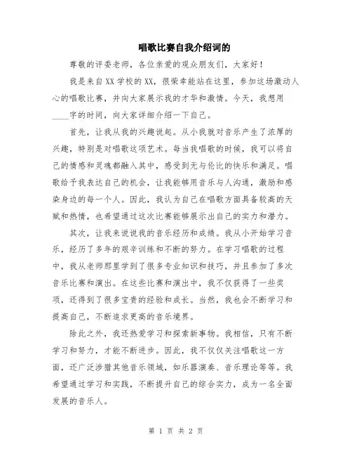 唱歌比赛自我介绍词的