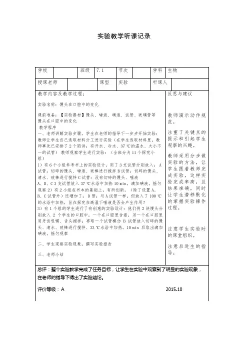 实验听课记录生物