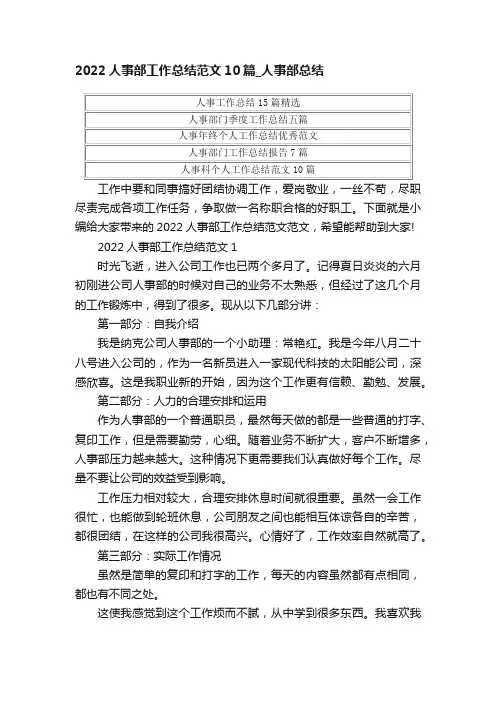 2022人事部工作总结范文10篇_人事部总结
