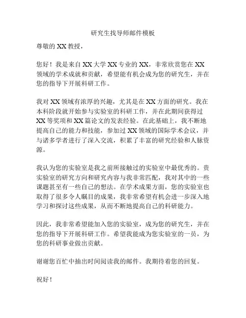 研究生找导师邮件模板