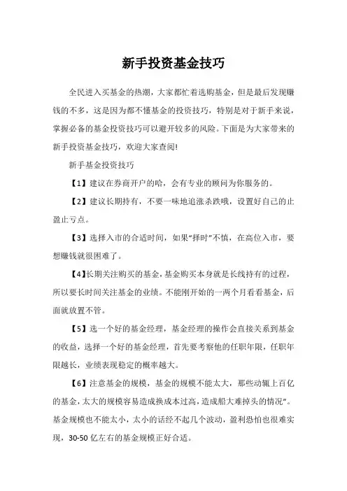 新手投资基金技巧