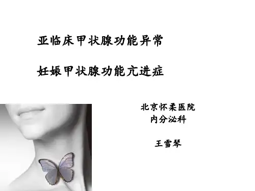 亚临床甲状腺疾病PPT课件